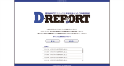 Desktop Screenshot of d-report.net
